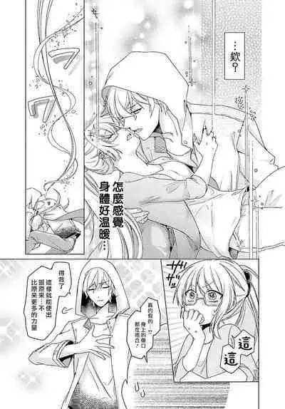 Kono Shachiku OL ga Mononoke ni Aisareru no wa Riyuu ga Aru | 这只社畜OL被妖怪偏爱是事出有因 1-2