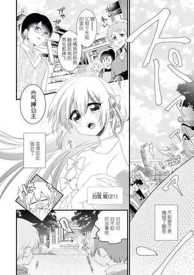 [Pokota] I'm not scared, can you touch me more? my prince was a hidden big bad wolf | 我不害怕，能再多触碰我吗？王子大人其实是隐藏的大灰狼 [Chinese] [莉赛特汉化组]