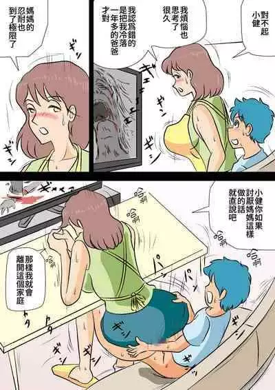 [Momoziri Hustle Dou] Bokki ga Osamaranai Boku de Asobu Mama [Chinese] [感謝3+11讓我在家可以專心個人漢化]