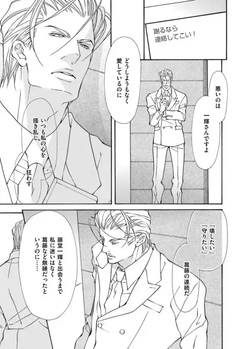 Kemono wa Kouketsu na Egoist