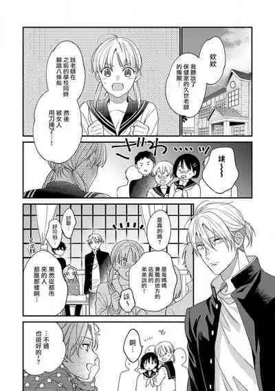 Bukiyou na Hakui no Nugashikata | 脱掉白衣的笨拙方法 01-03