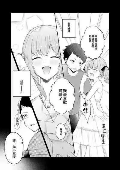 [Shuukyuuyouka (Hoshina Mimiwo)] Toaru Ani to (Moto) Imouto no Ohanashi | 一個哥哥與（原）妹妹的故事 [Chinese] [霧吹弥生漢化組]