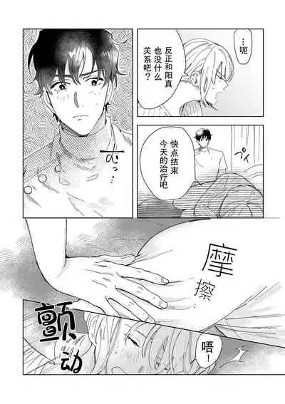 [Ryo] Osananajimi ja tarinai ~ seitai-shi no shigi wa yasashiku zuru i ~ | 无法满足于青梅竹马的关系~推拿师他的指技又厉害又狡猾~ Ch. 1-5 [Chinese] [莉赛特汉化组]