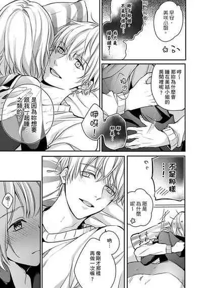 [Shichigatsu Motomi] Sonna Kao shite, Sasotteru? ~Dekiai Shachou to Migawari Omiaikekkon!?~ 1-3 | 【戀愛紅暈】這種表情，在誘惑我嗎？~溺愛社長和替身相親結婚！？ act.1 [Chinese] [拾荒者汉化组]