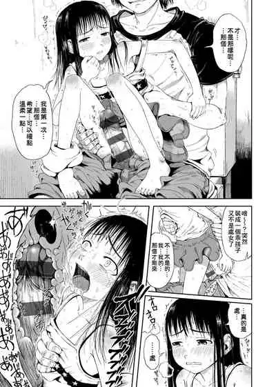 Omase de Gomen ! Shinsouban | 過度早熟御免 新裝版