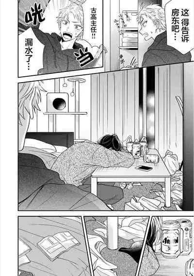 Takasete Kudasai Furutaka Shujin｜请让我抱您古高主任 [Chinese] [看海汉化组] [Digital]