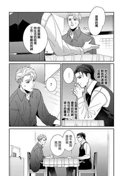 [Mikkamita] Shinigami wa Korosenai | 死神失格 Ch. 1-6 [Chinese] [冒险者公会] [Digital]