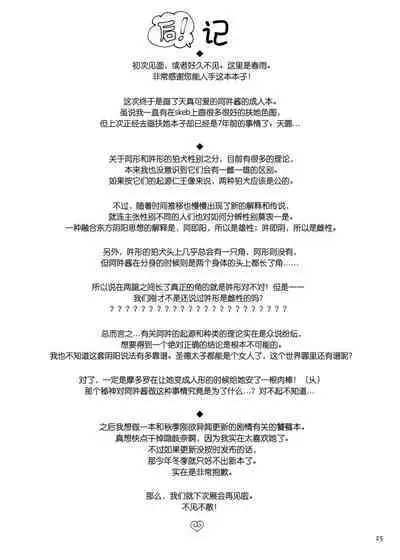 [Unmei no Ikasumi (Harusame)] Zutto Mite Kimashita kara | 我一直在看着你 (Touhou Project) [Chinese] [Digital] [手机个人汉化]