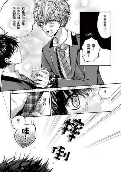 [KatoRoca] Oyasumi, mata ne. Mashiro-kun. | 謹以此，獻給你。我的睡美男 Ch. 1-5 [Chinese] [Digital]