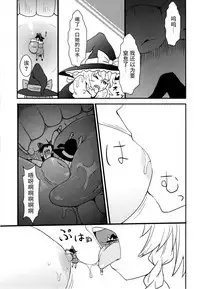 (C93) [106m (Kuro Oolong)] Mega Sakuya vs Giant Koakuma (Touhou Project) [Chinese] [脸肿汉化组]