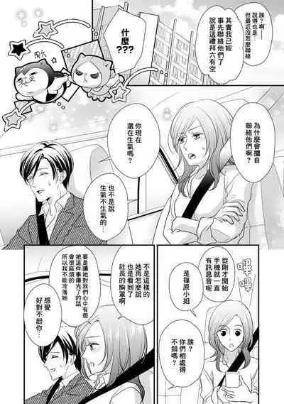 Demo Shachou wa Bra o Shite iru. | 但社长他穿bra欸。 1-8