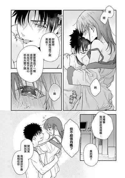 [Namonaki] Ore ga onna ni shite yaru yo ~ toshiue kareshi wa, ueteokami ni naru?~ | 让我将你变成女人吧～年上男友，化身饥渴大野狼？～ 1-15 [Chinese] [莉赛特汉化组]