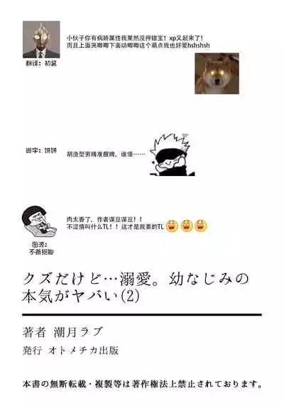 [Shio tsuki rabu] kuzudakedo… dekiai. Osananajimi no honki ga yabai | 驯幼染认真起来是非常糟糕的溺爱 Ch. 1-3 [Chinese] [莉赛特汉化组]