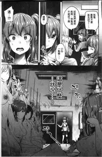 [Sendou Hachi] Kowashite Asobo Tomodachiippai | 崩壞調教性遊戲 親朋好友一起下海 [Chinese]