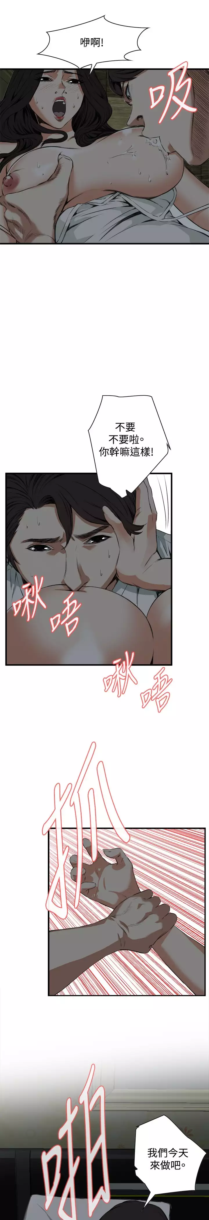 Take a Peek 偷窥 Ch.39~66 中文