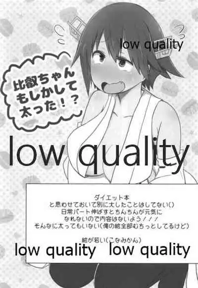 比叡ちゃんとず~っとイチャラブしよ?