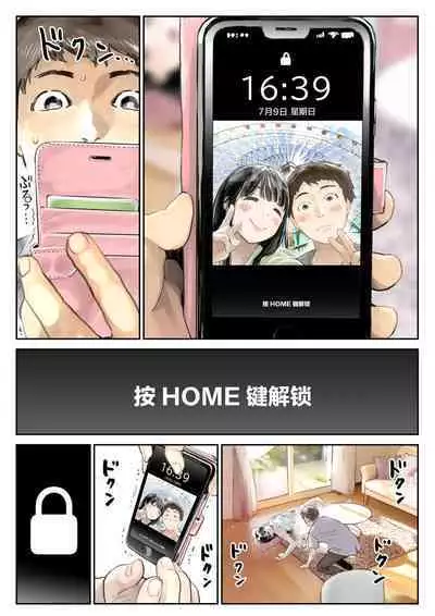 彼女のスマホを覗いただけなのに 1-3