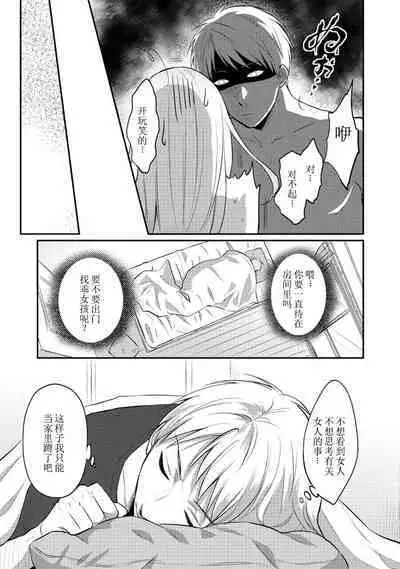 [Koori] Zesshokukei Danshi, Seiyoku o Shiru Ch. 7-9 [Chinese] [从懵懂到成熟个人汉化]