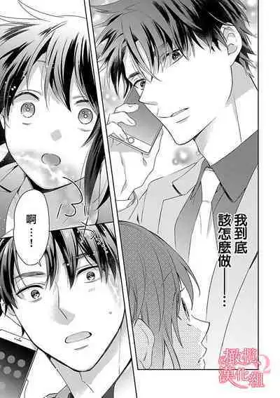 [Yun] Koisuru Mae ni, Amai Hatsujou. ~Shachou to Unmei no Omega~1-9| 恋爱之前、甜蜜发情。~社长与命中注定的Ω~ Vol. 1-9[Chinese] [橄榄汉化组]