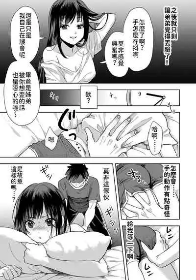 [Akao, Anaran] Konomi ja Nai kedo ~Mukatsuku Ane to Aishou Batsugun Ecchi~ 1-6 | 雖然不是自己的菜～與討厭姐姐的超契合H～1-6 [Chinese] [禁漫漢化組]