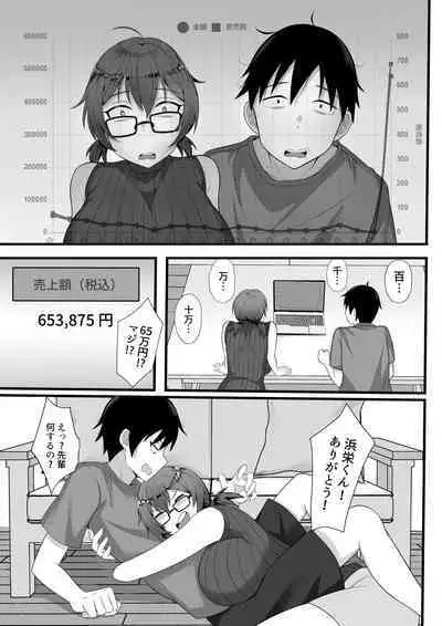 俺の上京性生活総集編【1-3】