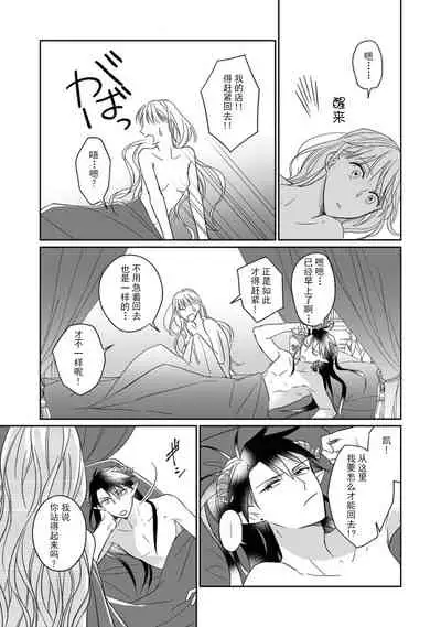 [Saegusa Macoto] i sekai kara kita maō-sama ni kōryaku sa re-sōte ゙ su! | 快要被来自异世界的魔王大人攻略了! 1-3 [Chinese] [莉赛特汉化组]