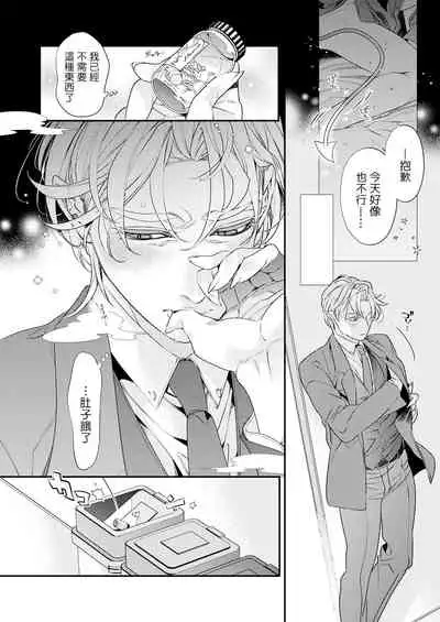 [Tsuruko] Itoshi no Intai x ED x Incubus-senpai, Ore ga Naoshite Iidesu ka? | 心爱的退役×阳痿×淫魔前辈, 让我来治好你吧? 1-4 [Chinese] [冒险者公会] [Digital]