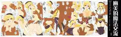 (COMIC1☆5) [BLACK DOG (Kuroinu Juu)] mami no Magical Communication | 麻美的魔法交流 (Puella Magi Madoka Magica) [Chinese] [网上打飞机个人汉化] [Colorized]