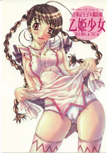 (C69) [Countack, Shoujo Gesshoku (Kojiki Ouji, Shimao Kazu)] Otome Shoujo ~Arika of Joy Toy~ (Mai-Otome)