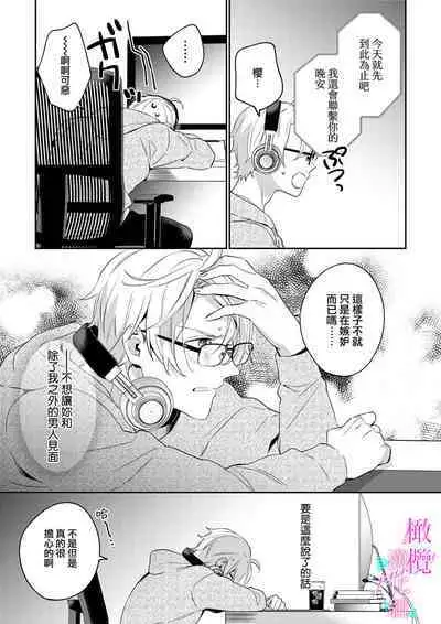 [Umou] Jounetsu to Kaite Seiyoku to Yomu1-8 | 写作热情读作情欲 1-8 [Chinese] [橄榄汉化组]