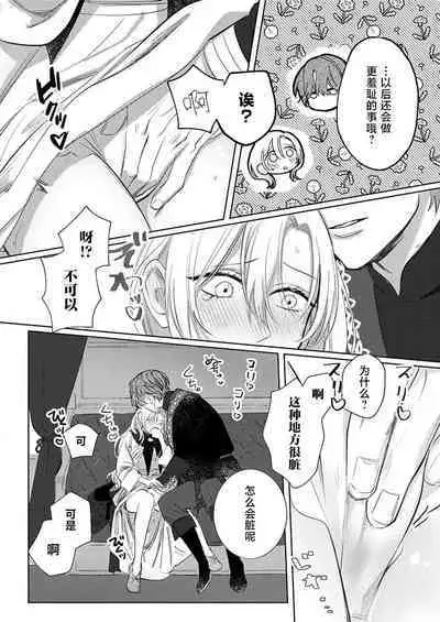 Ai ga Omoi Kishi Koushaku wa, Tsuihou Reijou no Subete o Ubaitsukushitai. | 骑士公爵爱意深重，想要索取放逐千金的一切。 1-3