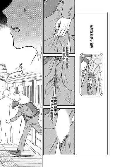 Josou Onii-san ga Nonke o Torotoro ni Naru made Kaihatsu Shitara 1 丨女裝大哥哥把直男黏糊糊的地方開發了的話 只靠後面高潮的樣子讓我看看吧 1