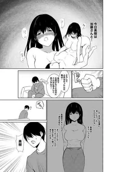 妻が他人に堕ちるまで