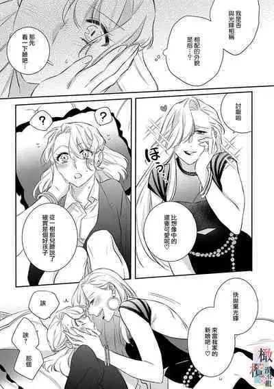 [Sassa Man] Oni no Hana Sagashi 1-7 | 鬼之花寻记~01-07话 [Chinese] [橄榄汉化组] [Digital]