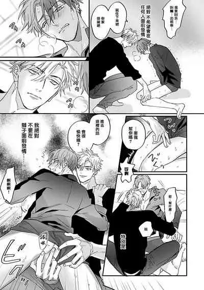 [Nagi Wataru] Pheromo Holic | 费洛蒙中毒 Ch. 1 [Chinese] [拾荒者汉化组] [Digital]