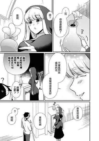 [Inuta kan ko] tensei-sakide wa mobu akuma to sekkusu shinai to ikinokoremasen! | 重生之不和恶魔做就无法生存！1-4 [Chinese] [莉赛特汉化组]