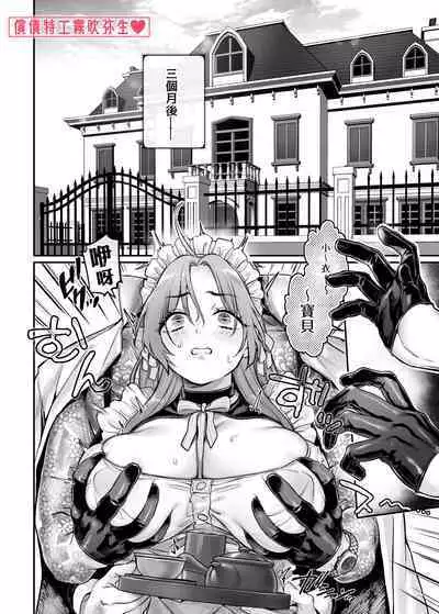 [Yolki Palki (Rororogi Mogera)] Sennyuu! Gakeppuchi Spy no Shakkinhensai RTA ~Josou Maid to Oni Joushi~ | 潜入！命悬一线之偿债特工RTA~女装男仆与魔鬼上司~ [Chinese][霧吹弥生汉化]