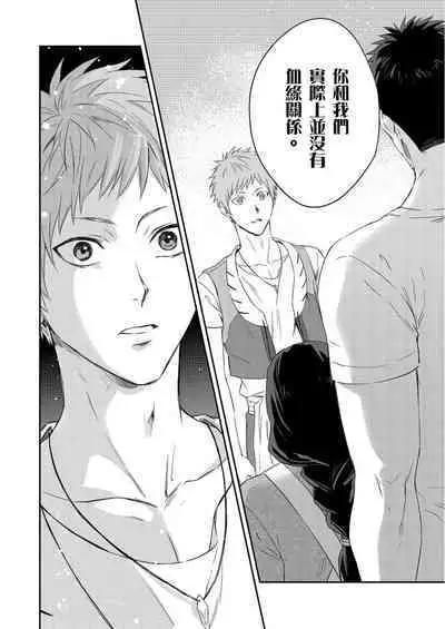 Shusendo Kishi ga Ore o Nakaseyou to Shiteimasu | 守財奴騎士對惹我哭感到樂在其中 Ch. 1-12