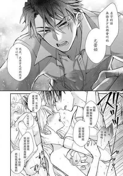 [Nekono Mori Shima Saki Aiya] himegimi wa wakaki shōgun ni oboreru | 公主被年輕將軍迷戀 [Chinese] [莉赛特汉化组]