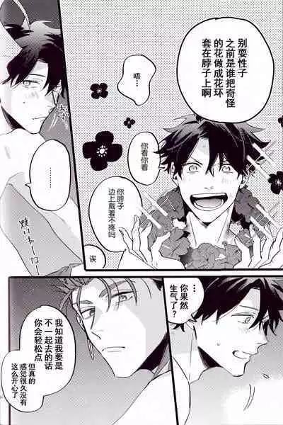 (24th ROOT 4 to 5) [Chibau (Maripaka)] WARP|乖戾 (Fate/Grand Order) [更新新篇章][Chineses][男男搭配干♂活不累三人汉化]