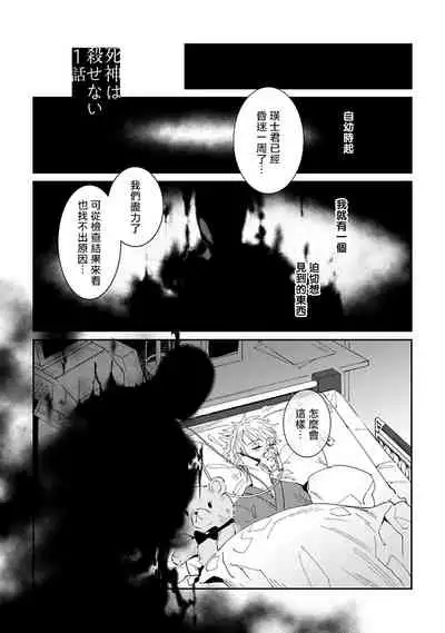 Shinigami wa Korosenai | 死神失格 Ch. 1-5