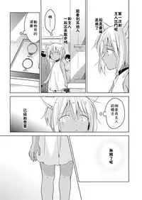 [Mogetama (Tanakamori Yokota)] Tabunkitto, Ashita no Nazunawa [Chinese] [theoldestcat汉化] [Digital]