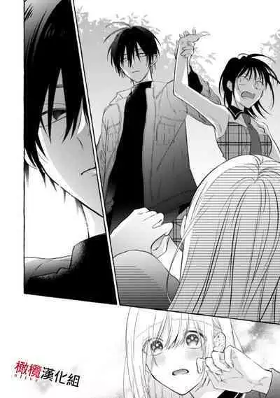 [Kotoko, Kamo] Sukui, SukuwareCh.1-16| 乞救之噬，覆食殆尽 Ch.1-16[Chinese] [橄榄汉化组]