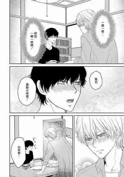 Itoshi no XL Size | 心爱的巨无霸 Ch. 1-5