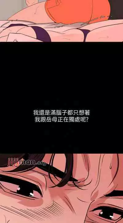 【周一连载】与岳母同屋（作者: 橘皮&黑嘿嘿） 第1~34话