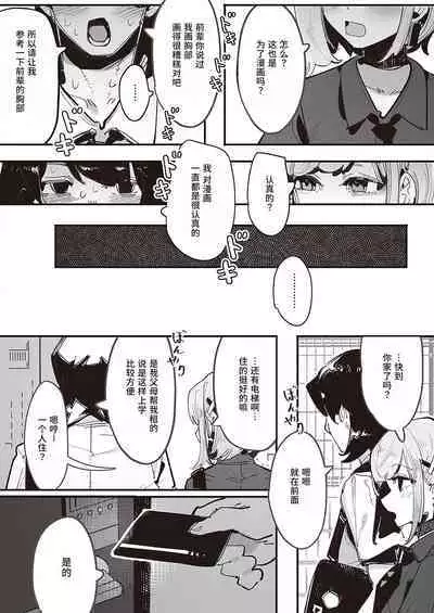 [GSUS] Kuzaki Sempai No Oppai Dessin (COMIC ExE 45) | 久崎前辈的欧派素描 [Chinese] [Liane个人汉化] [Digital]