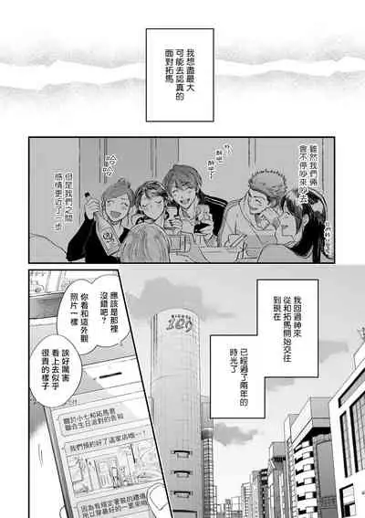 [Nanasaki Ryosuke, Tsukizuki Yoshi] Boku ga Otto ni Deau made | 直到我遇到我的丈夫 Ch. 1-11 [Chinese] [拾荒者汉化组] [Digital]