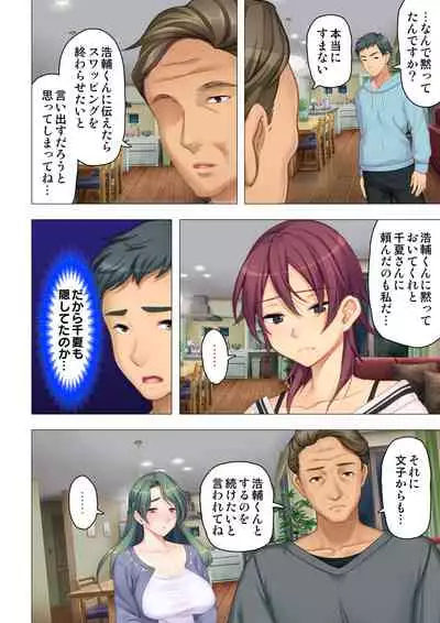 [ANIM×ノーリミット] 恥悦にまみれた妻の嬌声 ～断れない強制スワッピング～ 【特別版】