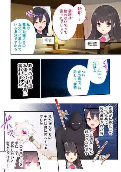 魔法少女ノーブル・ローズ ～最強魔物♂と「共生」セックス～ モザイクコミック総集編