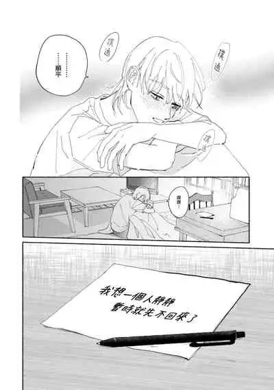 Sonna ni Kirei Janakute Ii | 不用那么美丽也可以